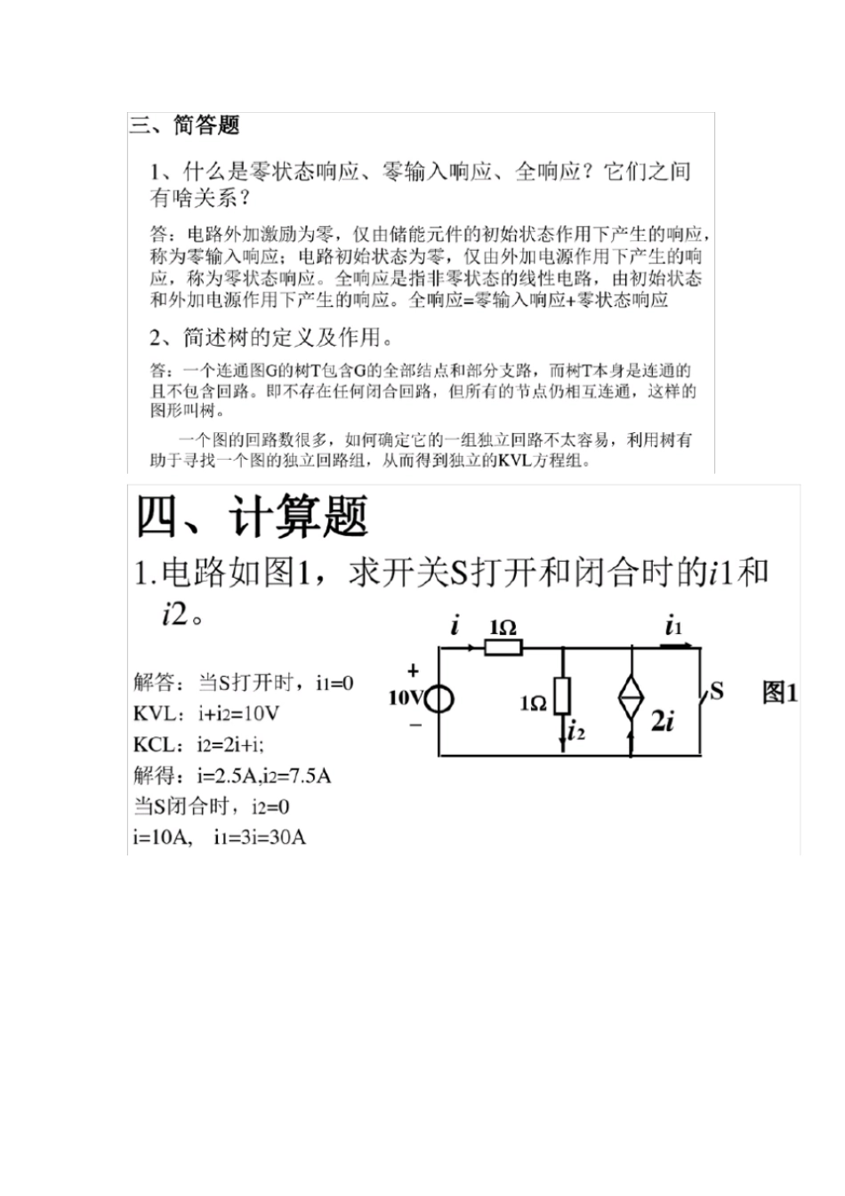 山大继续教育电路试题及答案_第2页
