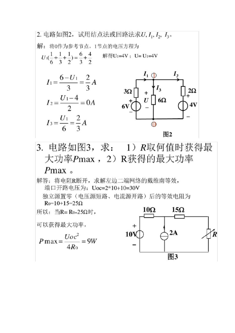 山大继续教育电路试题及答案_第3页