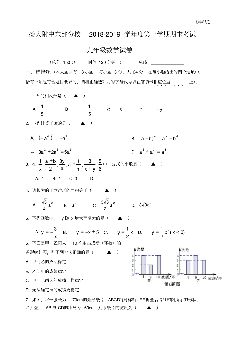扬大附中东部分校2018-2019年九年级上期末考试数学试卷_第1页
