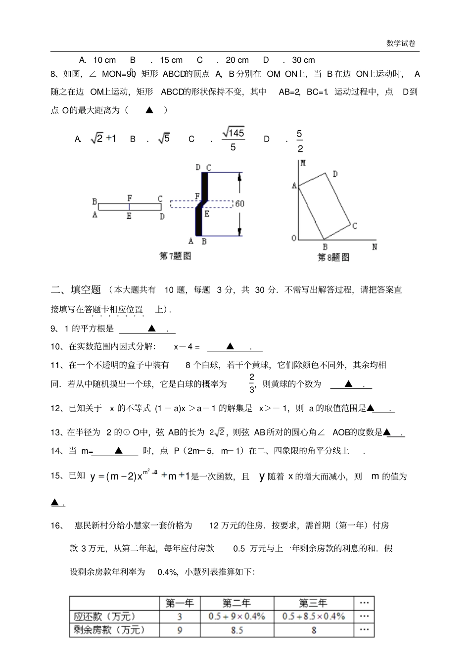 扬大附中东部分校2018-2019年九年级上期末考试数学试卷_第2页