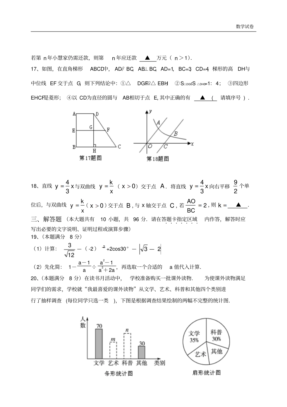 扬大附中东部分校2018-2019年九年级上期末考试数学试卷_第3页