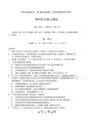 四川省南充市高2019届第二次高考适应性考试理综