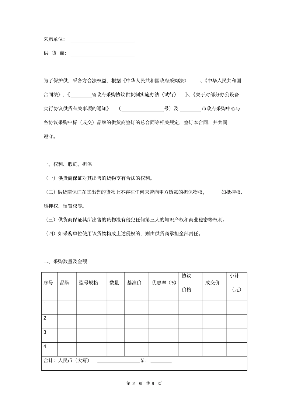 政府办公设备采购供货协议_第2页
