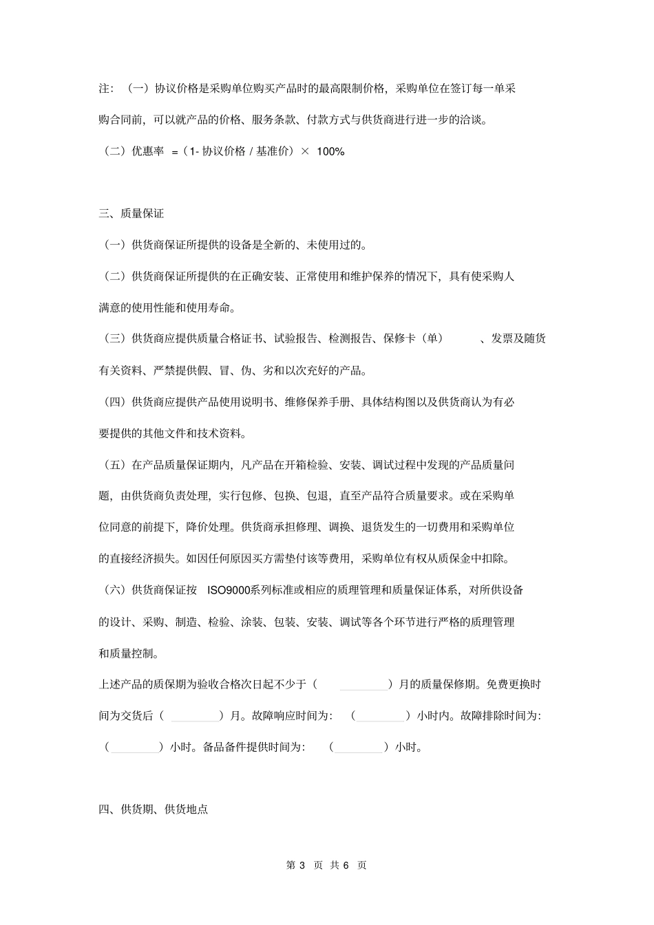 政府办公设备采购供货协议_第3页