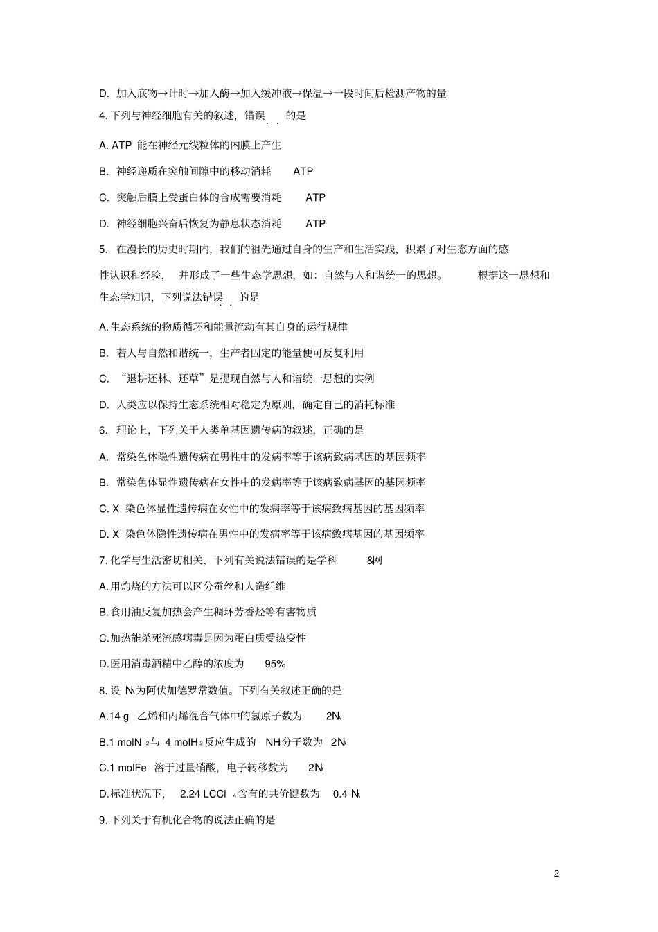 2016年山东理综高考试题及答案_第2页
