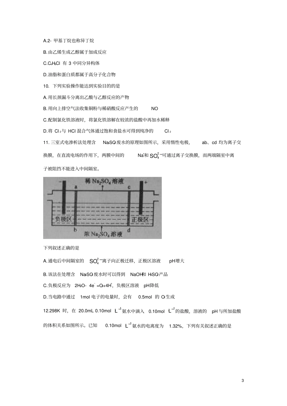 2016年山东理综高考试题及答案_第3页