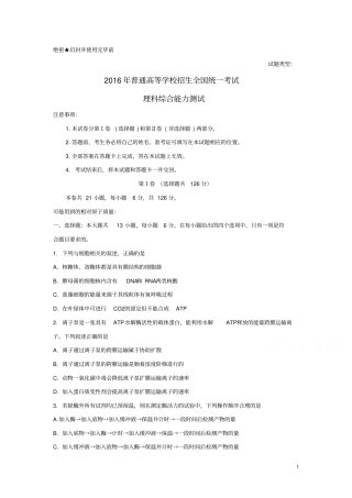 2016年山东理综高考试题及答案