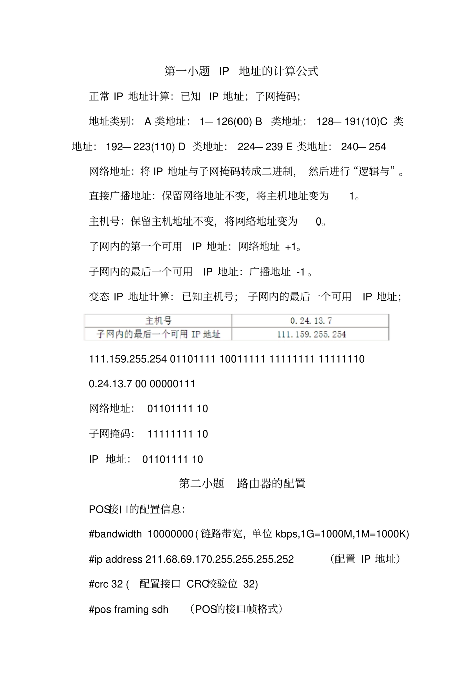 三级网络技术综合题及应用题解题思路_第1页