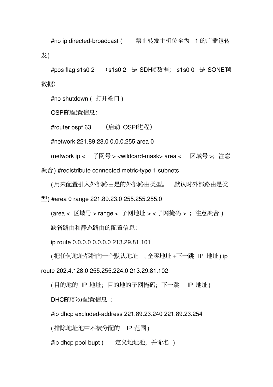 三级网络技术综合题及应用题解题思路_第2页