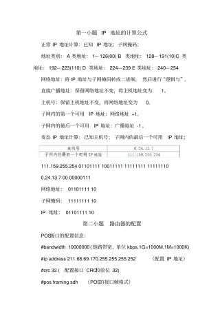 三级网络技术综合题及应用题解题思路