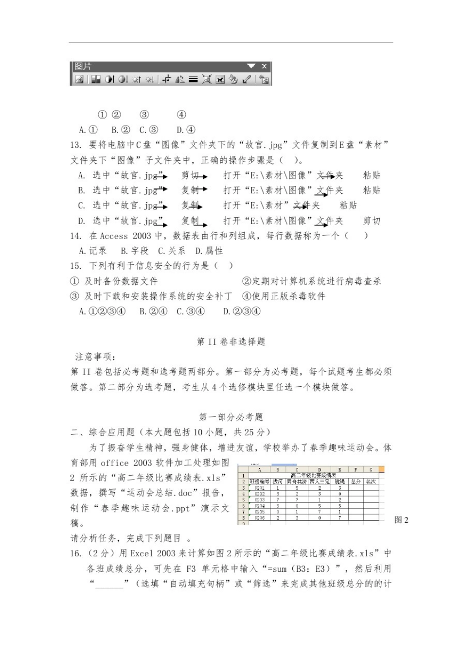 2017年信息技术会考试题(真题)附带答案_第2页