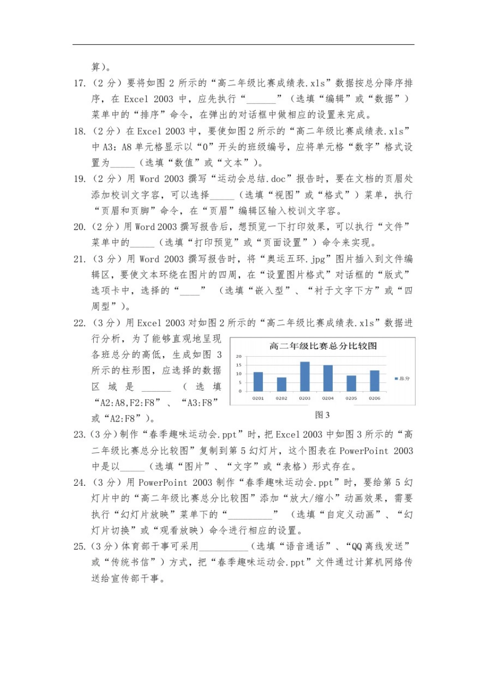 2017年信息技术会考试题(真题)附带答案_第3页