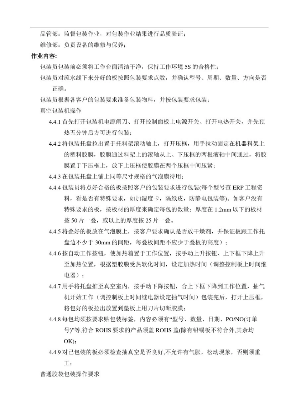 包装作业指导书_第3页