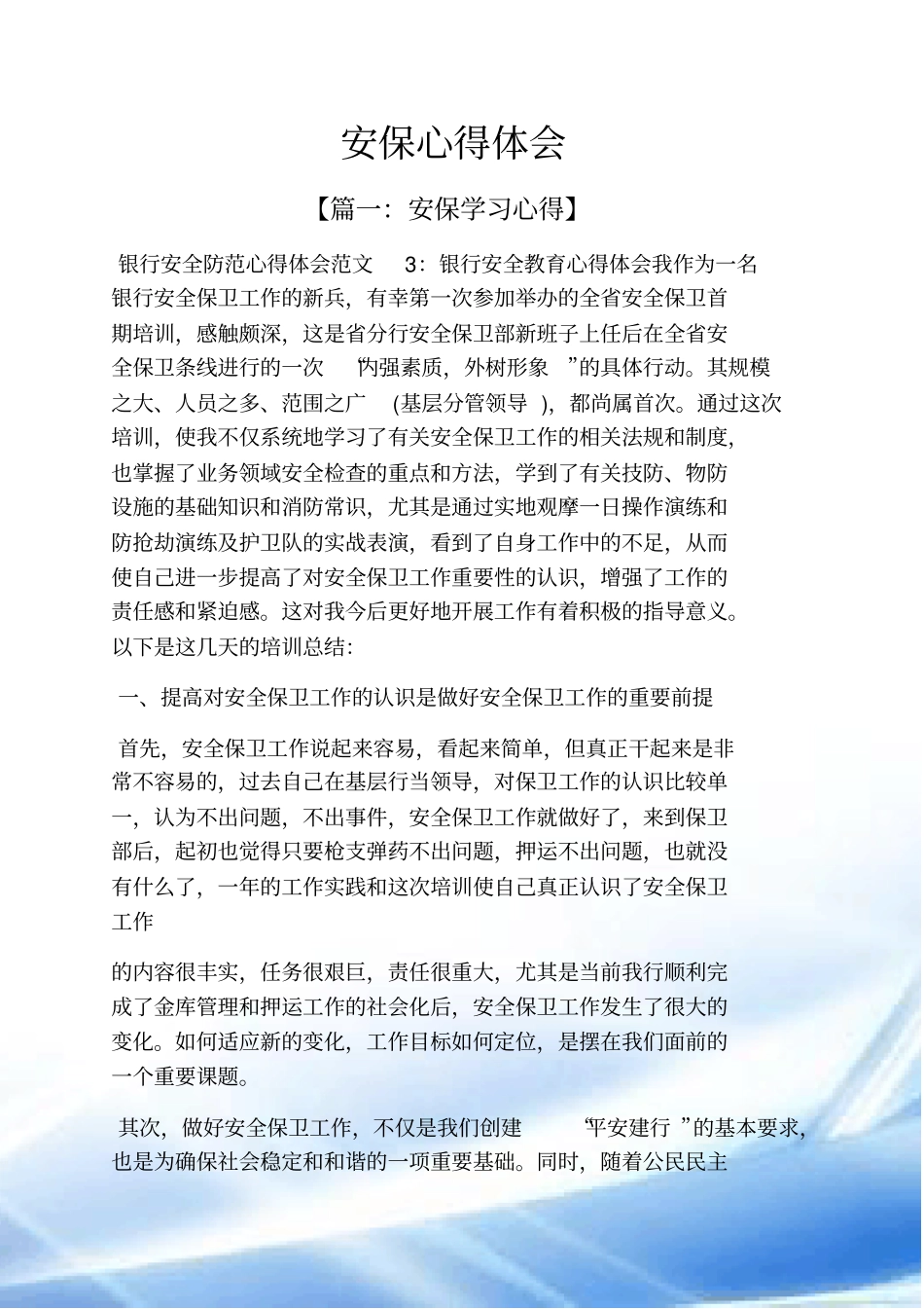 安保心得体会_第1页