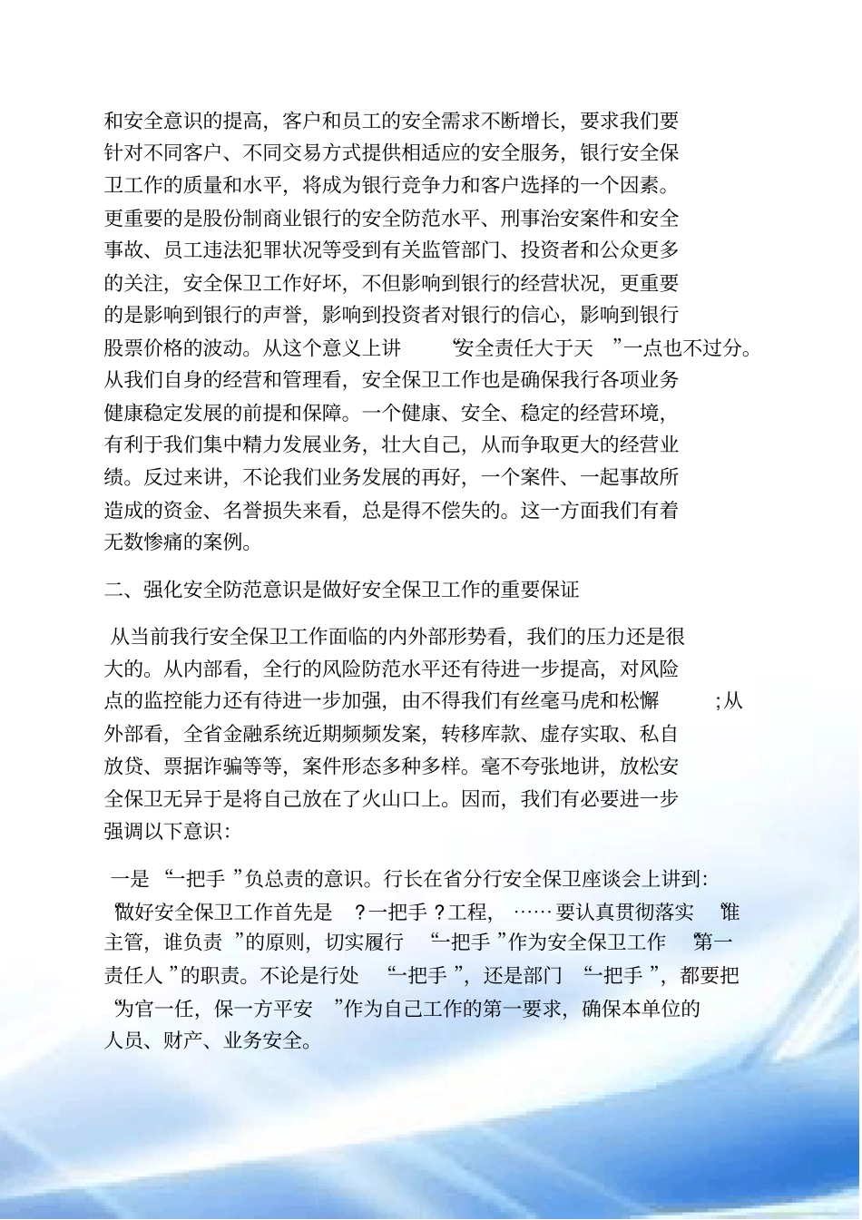 安保心得体会_第2页