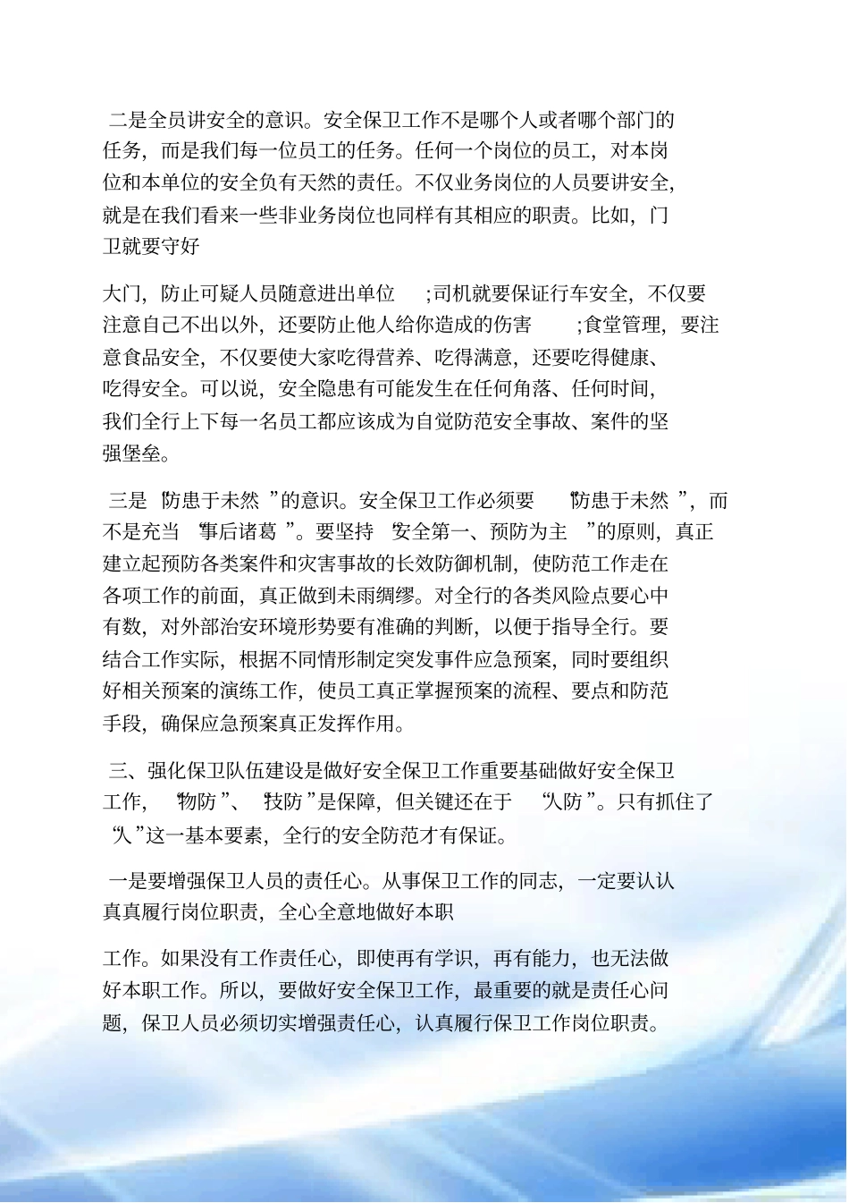 安保心得体会_第3页