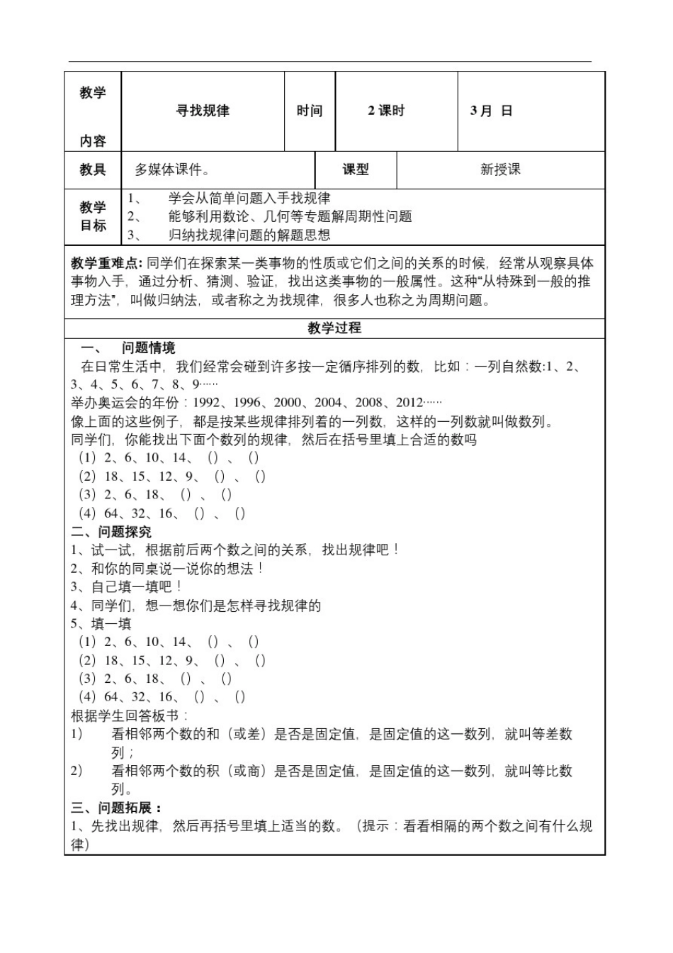 四下数学拓展教案修订稿_第2页