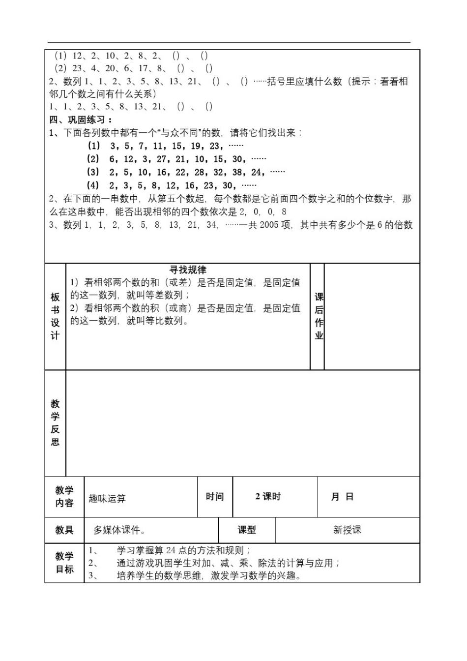 四下数学拓展教案修订稿_第3页