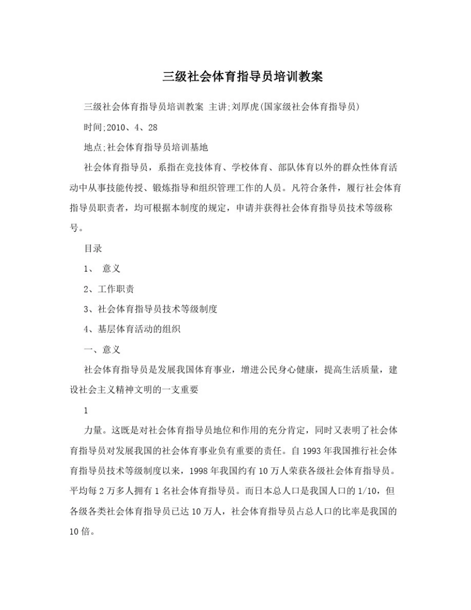 三级社会体育指导员培训教案_第1页