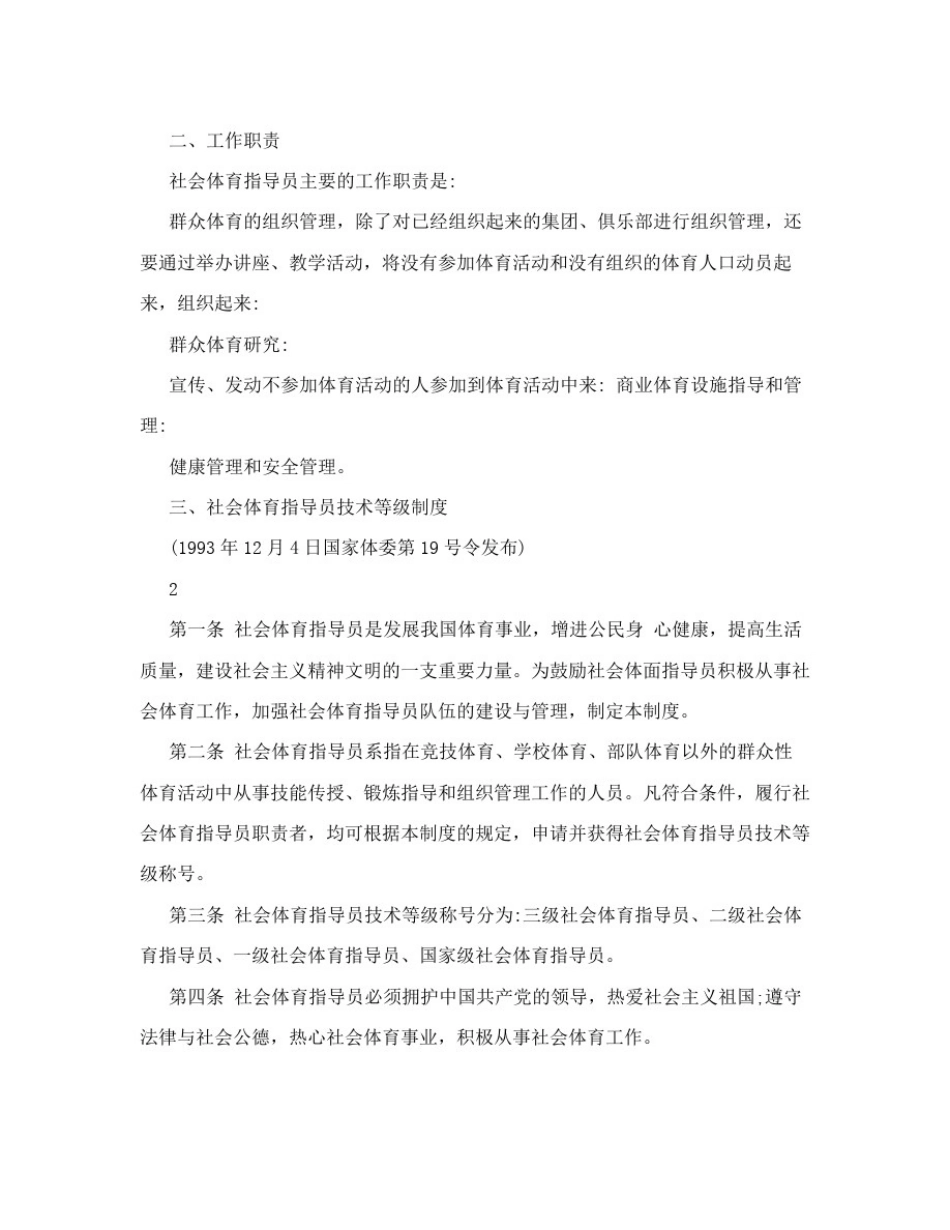 三级社会体育指导员培训教案_第2页