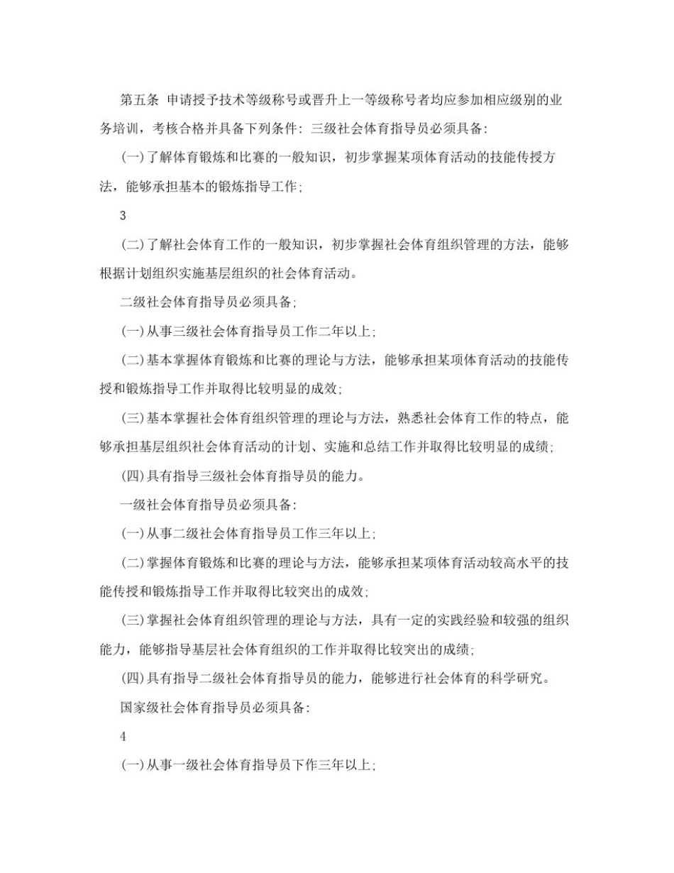 三级社会体育指导员培训教案_第3页