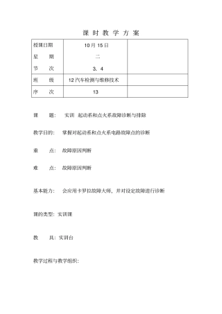 (完整版)汽车电器设备与维修教案2..