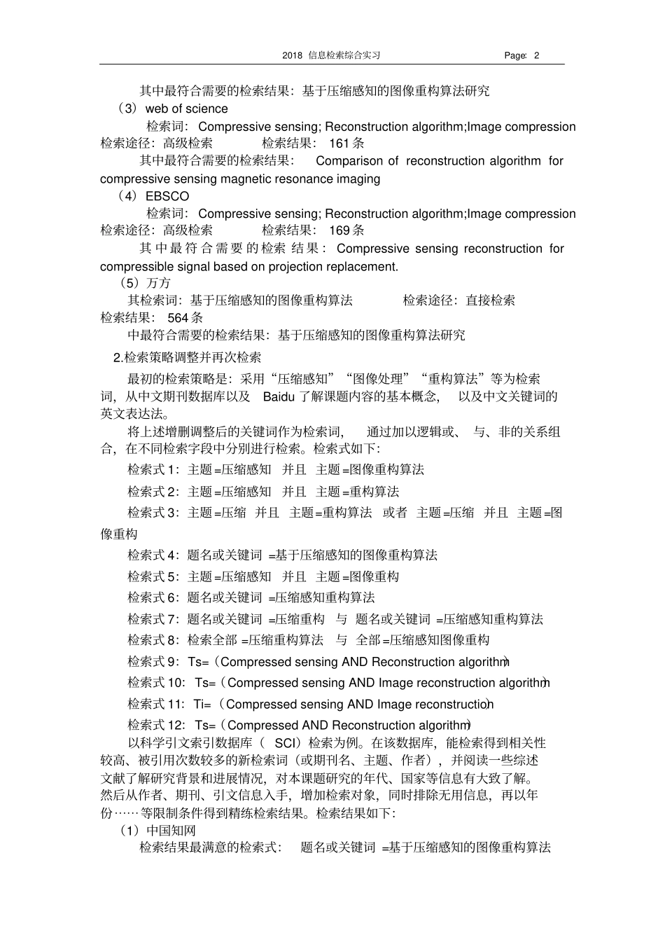 信息检索试验报告_第2页
