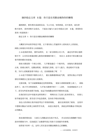 摘抄励志文章5篇：你只是在用勤奋掩饰你的懒惰