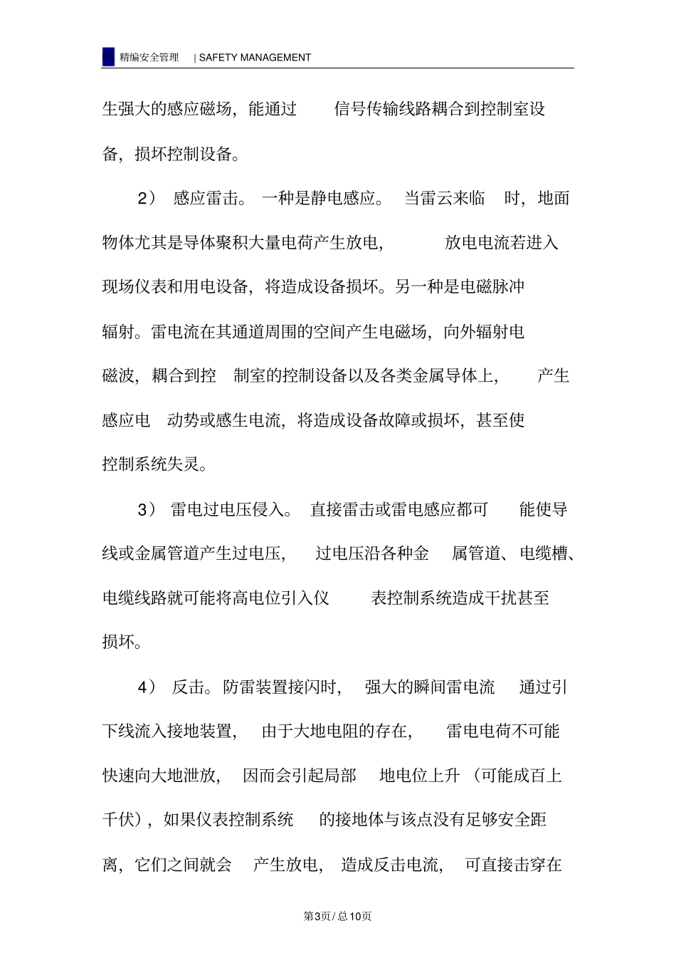 天然气场站的防雷电_第3页