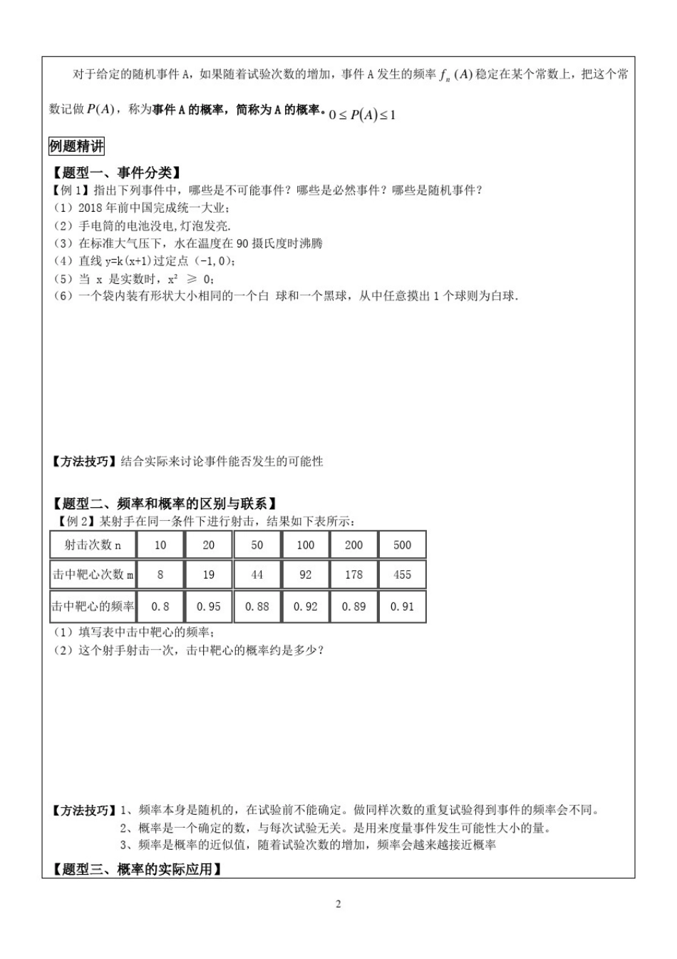 人教版高中数学必修3第三章随机事件的概率_第2页