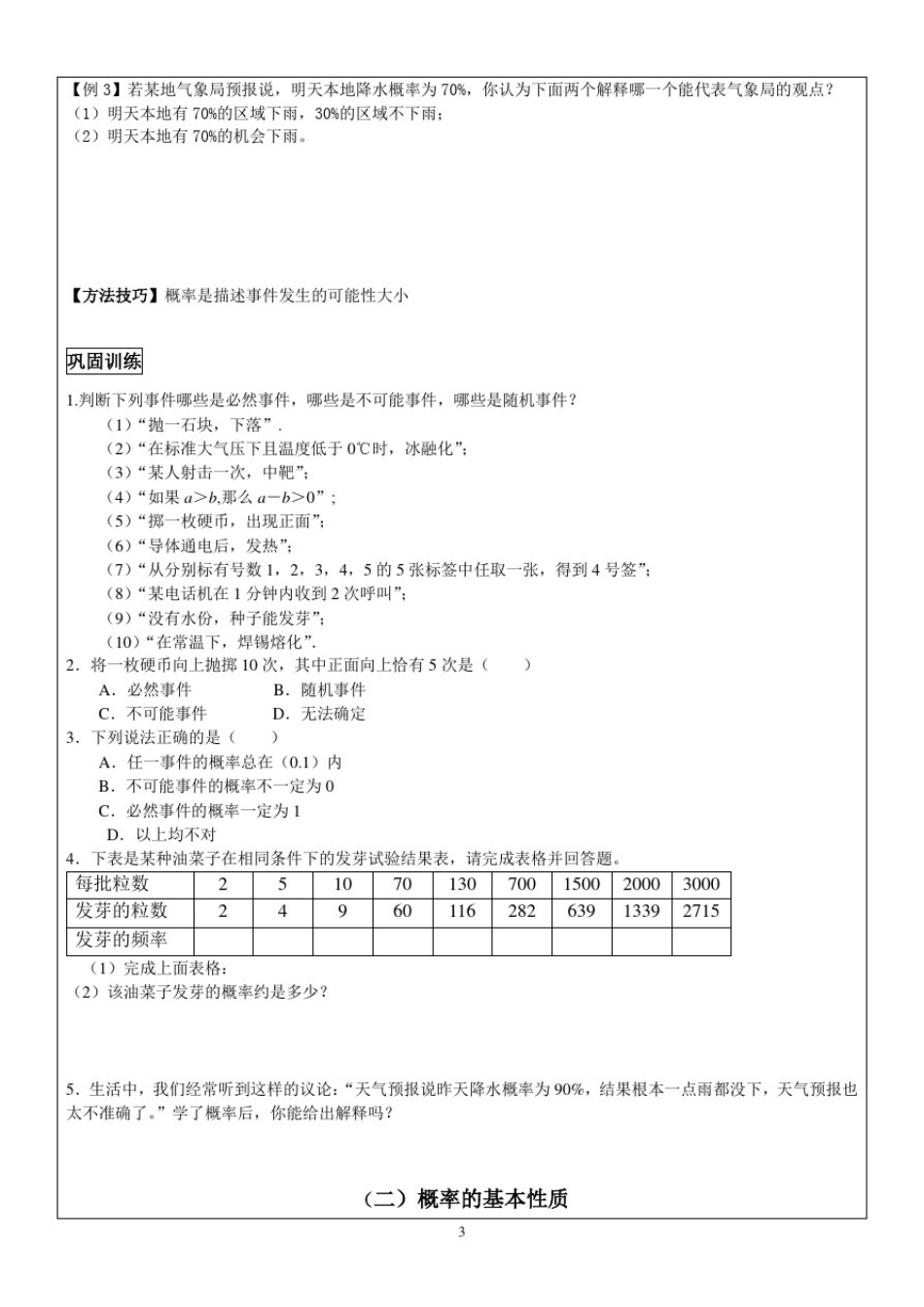 人教版高中数学必修3第三章随机事件的概率_第3页