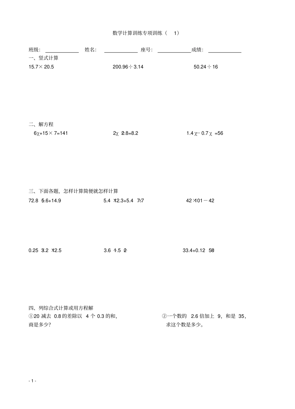 五年级数学计算训练专项训练试题可直接打印_第1页