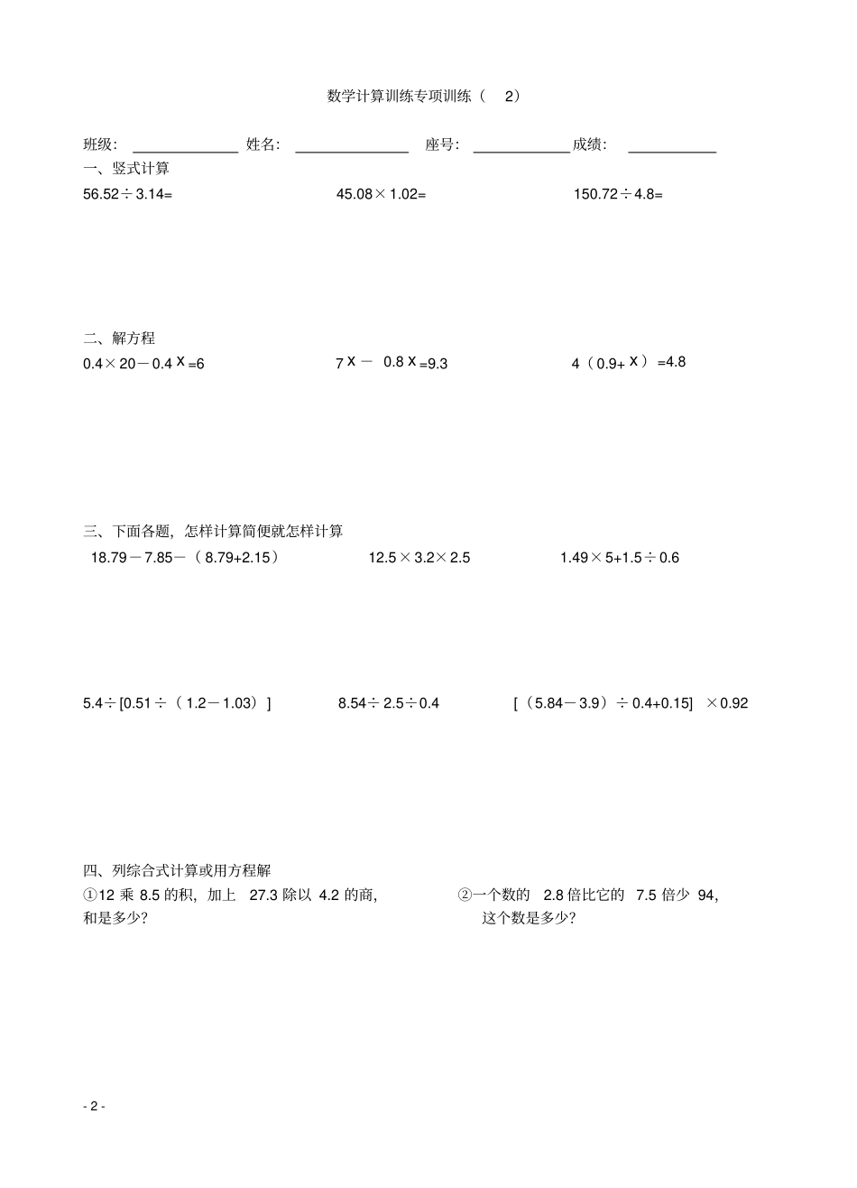 五年级数学计算训练专项训练试题可直接打印_第2页