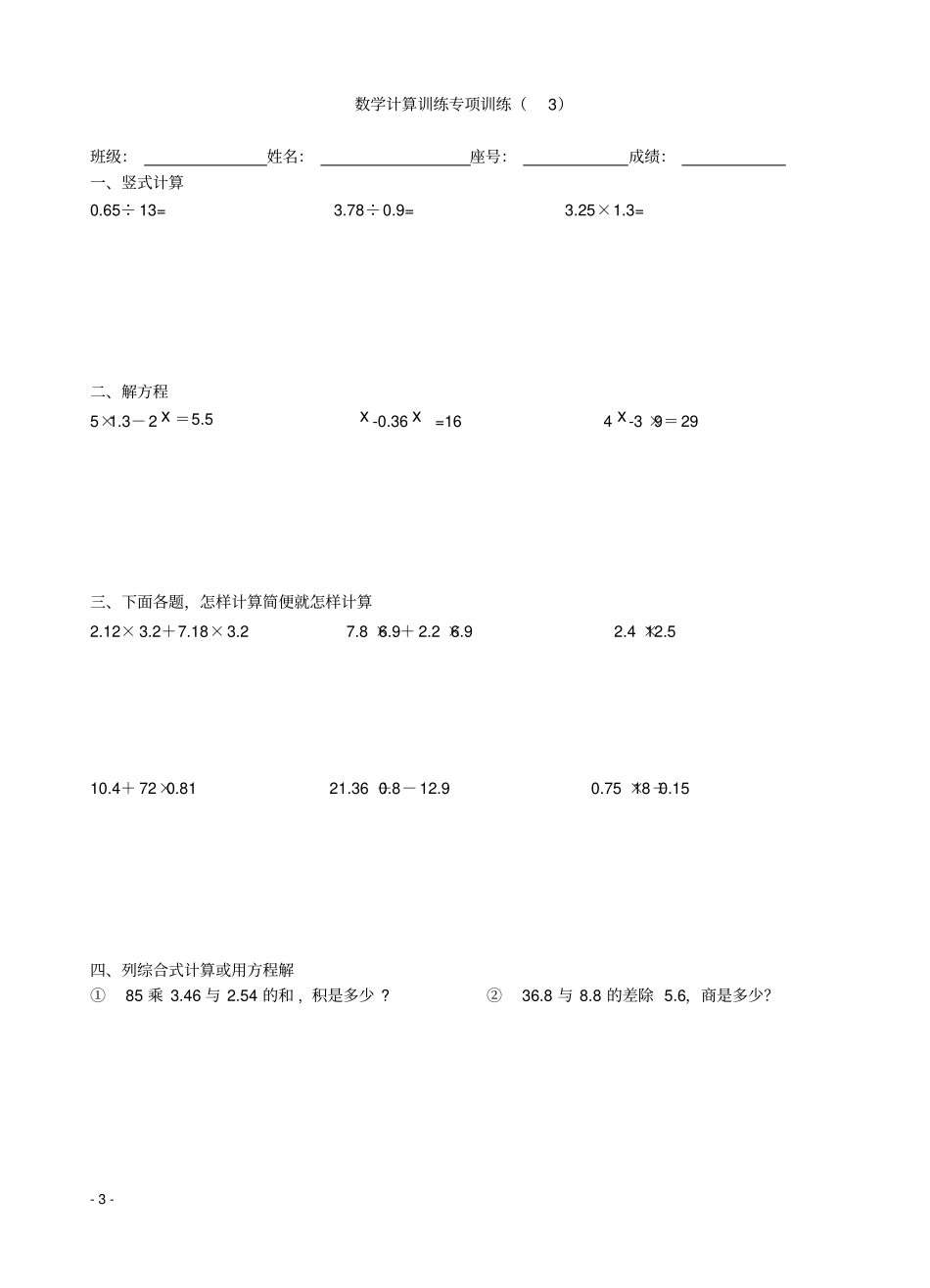 五年级数学计算训练专项训练试题可直接打印_第3页