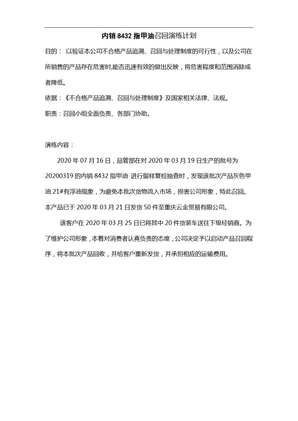 产品召回追溯演练记录_第2页