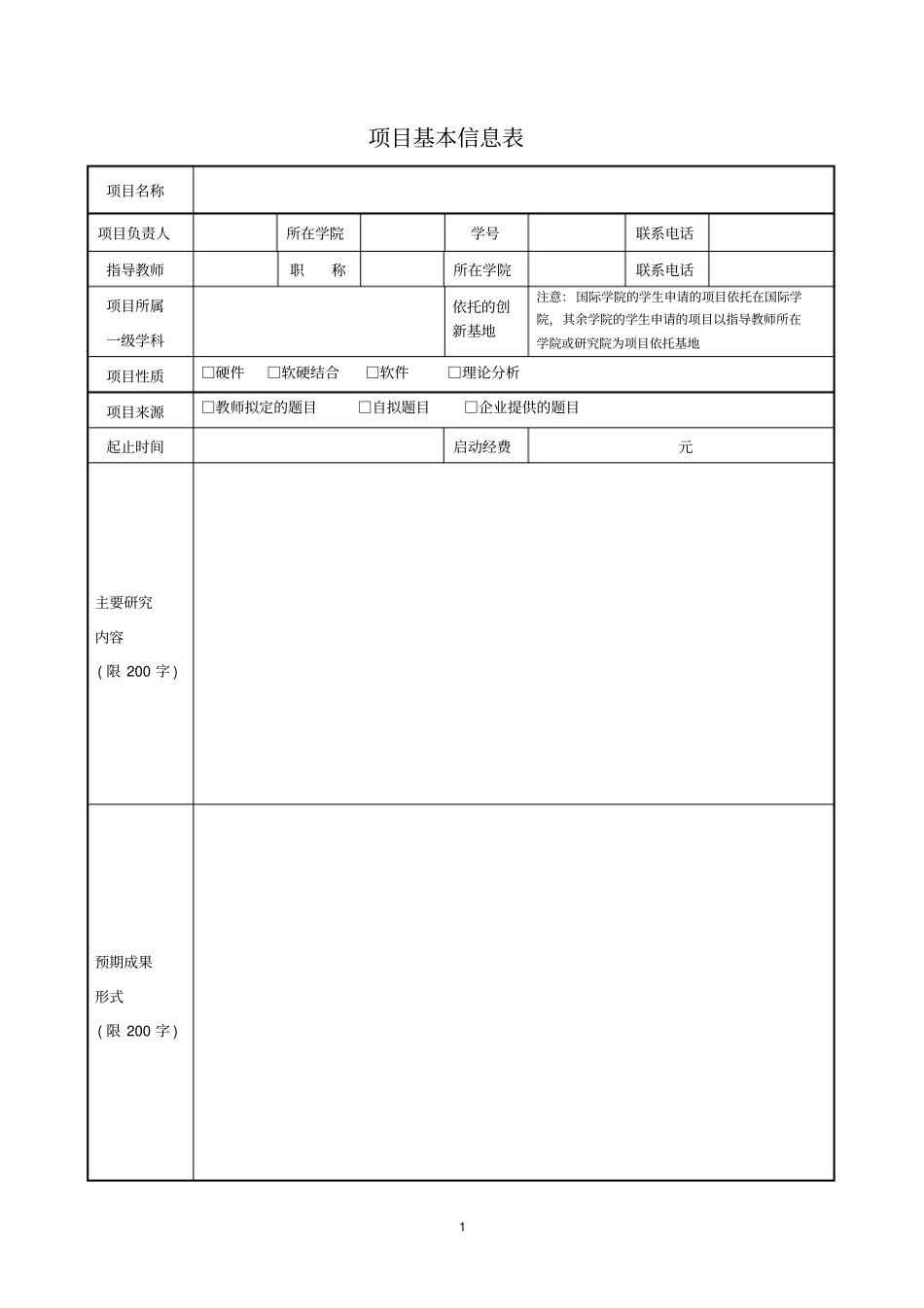 大学生创新性实验计划项目_第2页