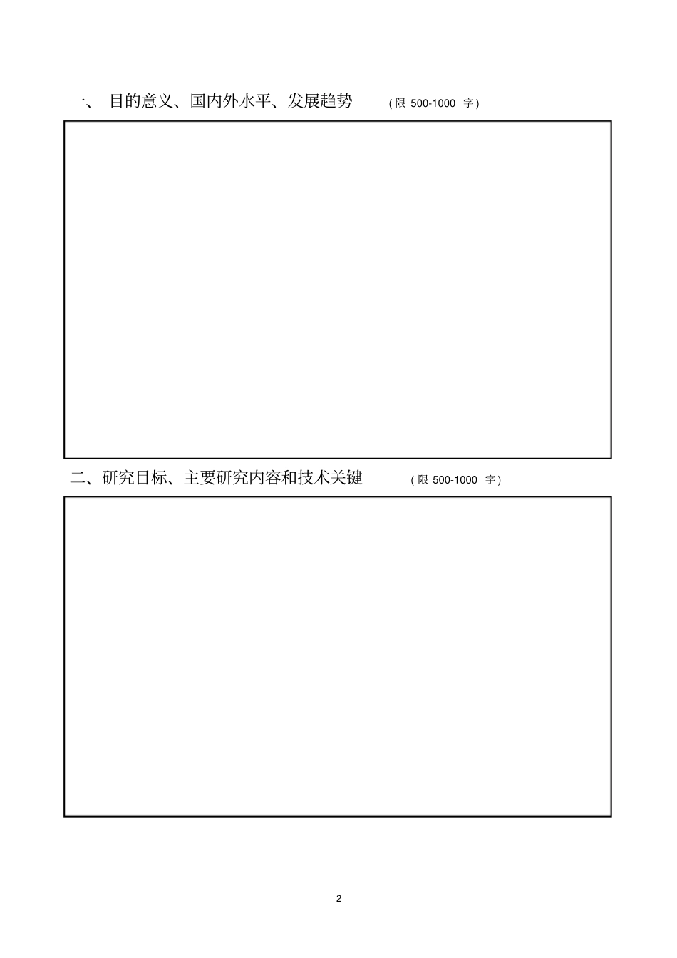 大学生创新性实验计划项目_第3页