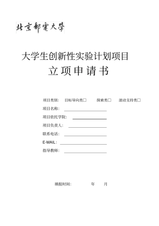 大学生创新性实验计划项目