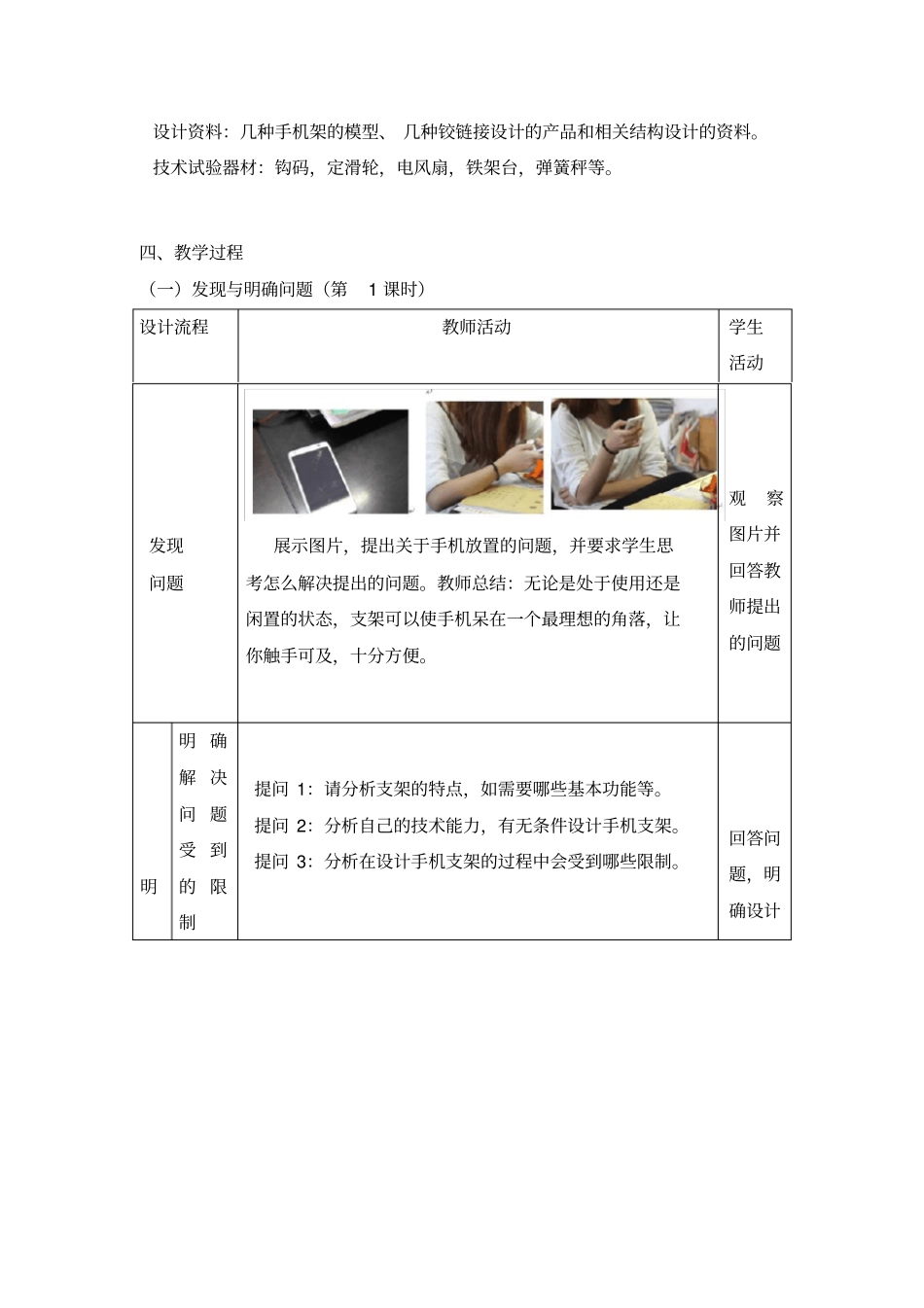 手机支架的设计_第2页