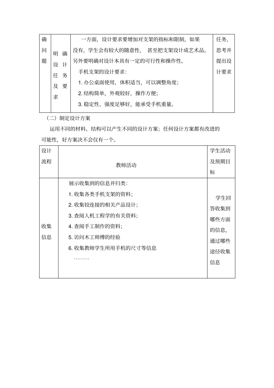 手机支架的设计_第3页