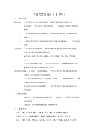 手机支架的设计