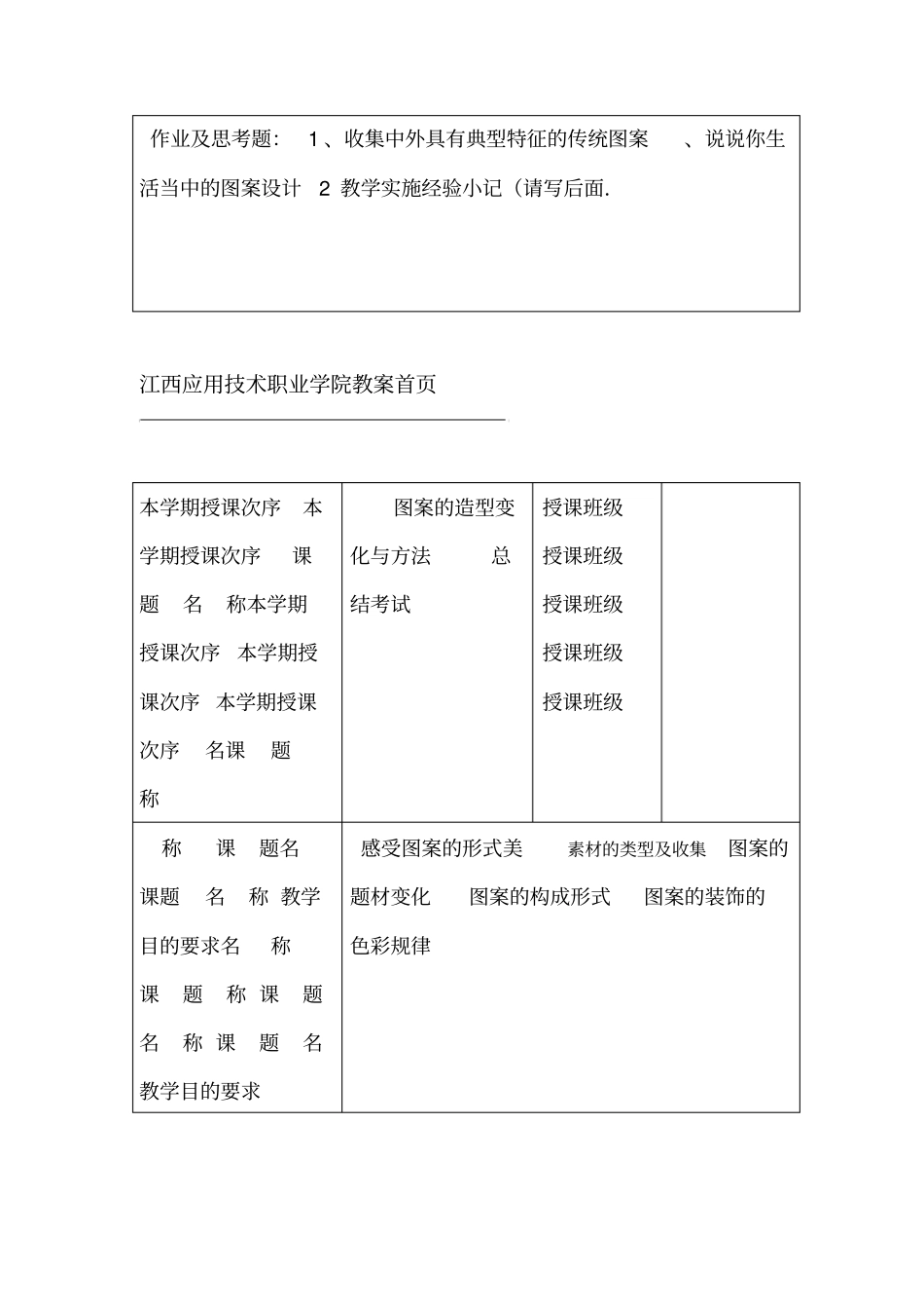 图案设计教案_第2页