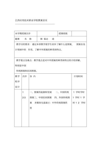 图案设计教案