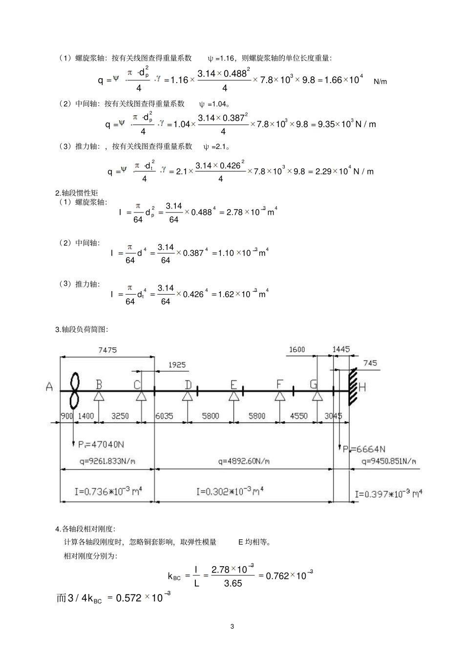 (完整word版)船舶动力装置课程设计任务书(最终版)型号：6ESDZ76160_第3页