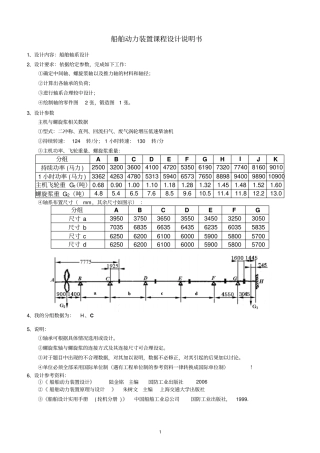 (完整word版)船舶动力装置课程设计任务书(最终版)型号：6ESDZ76160