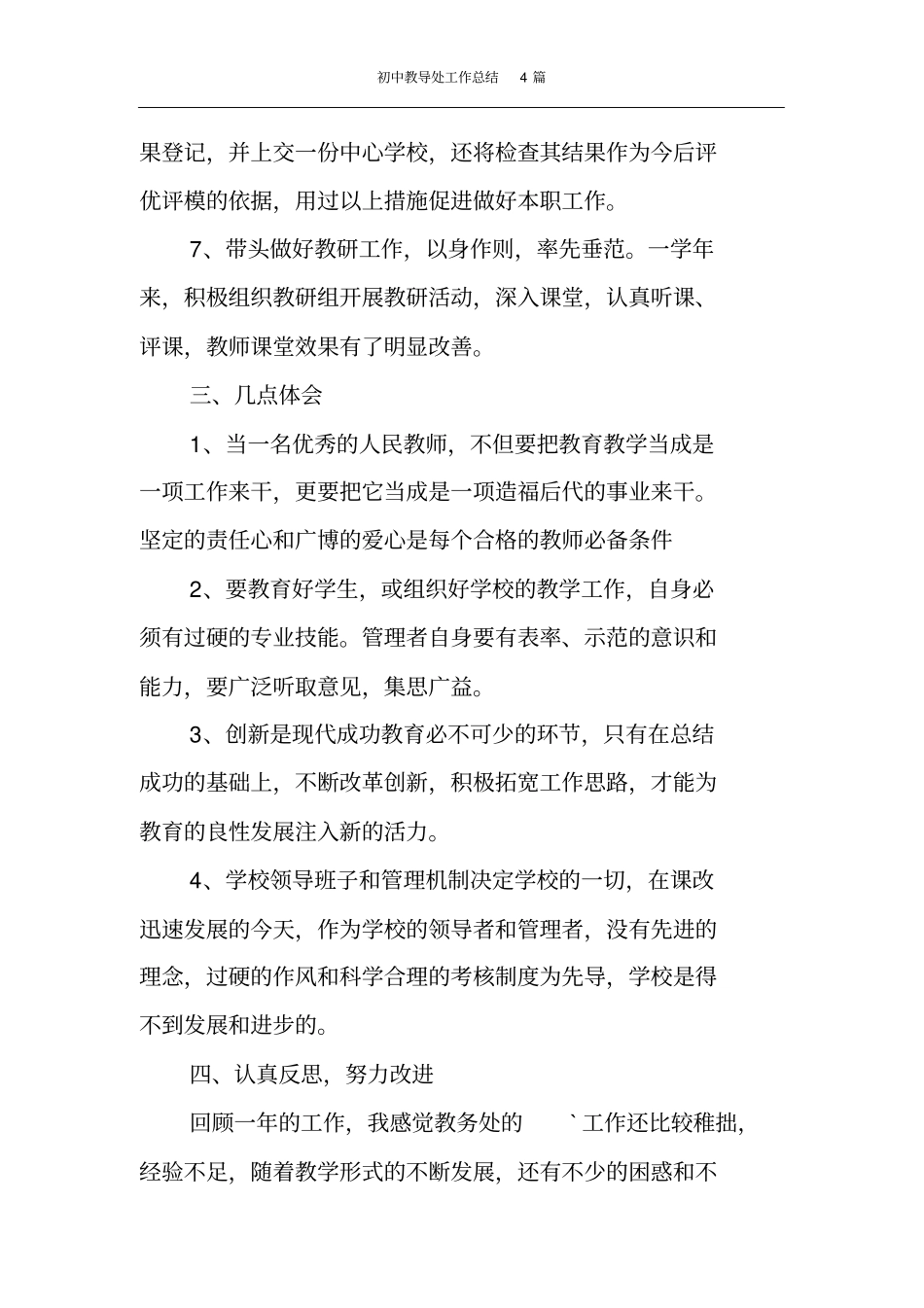 初中教导处工作总结4篇_第3页