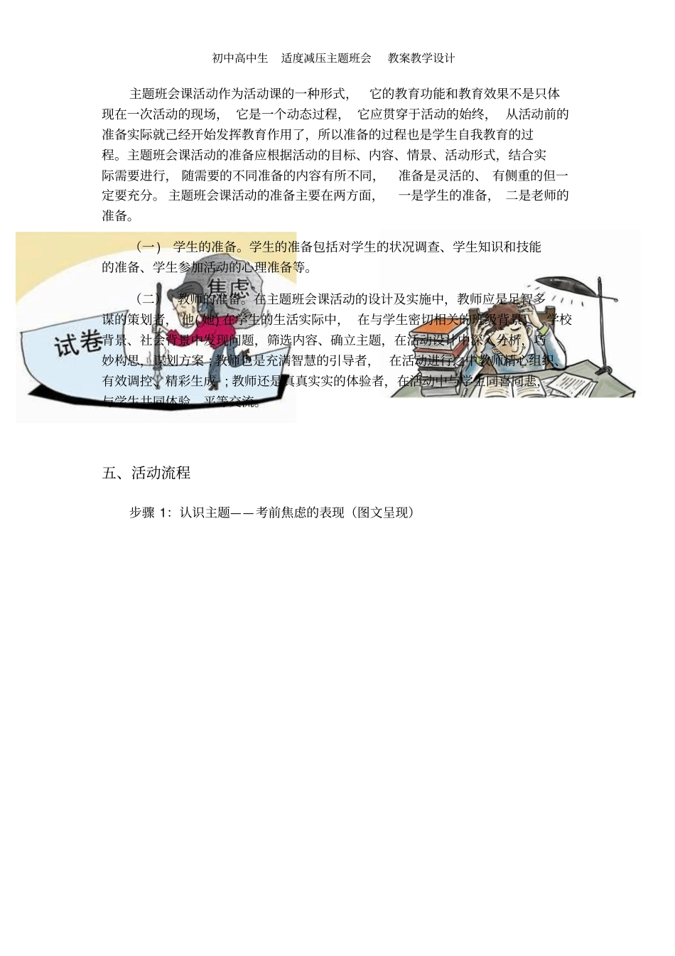 初中高中生适度减压主题班会教案教学设计_第2页