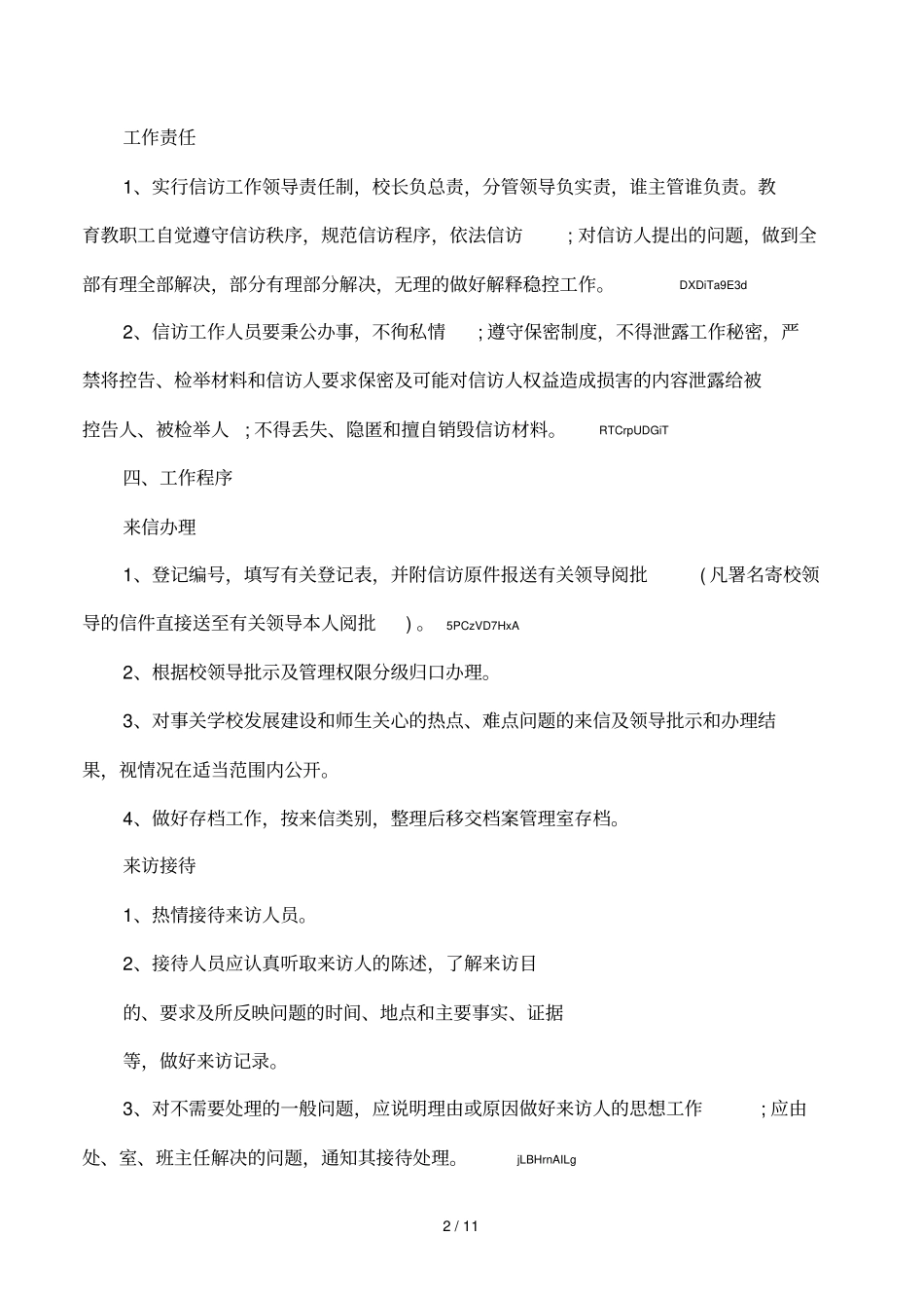 学校信访维稳工作制度_第2页