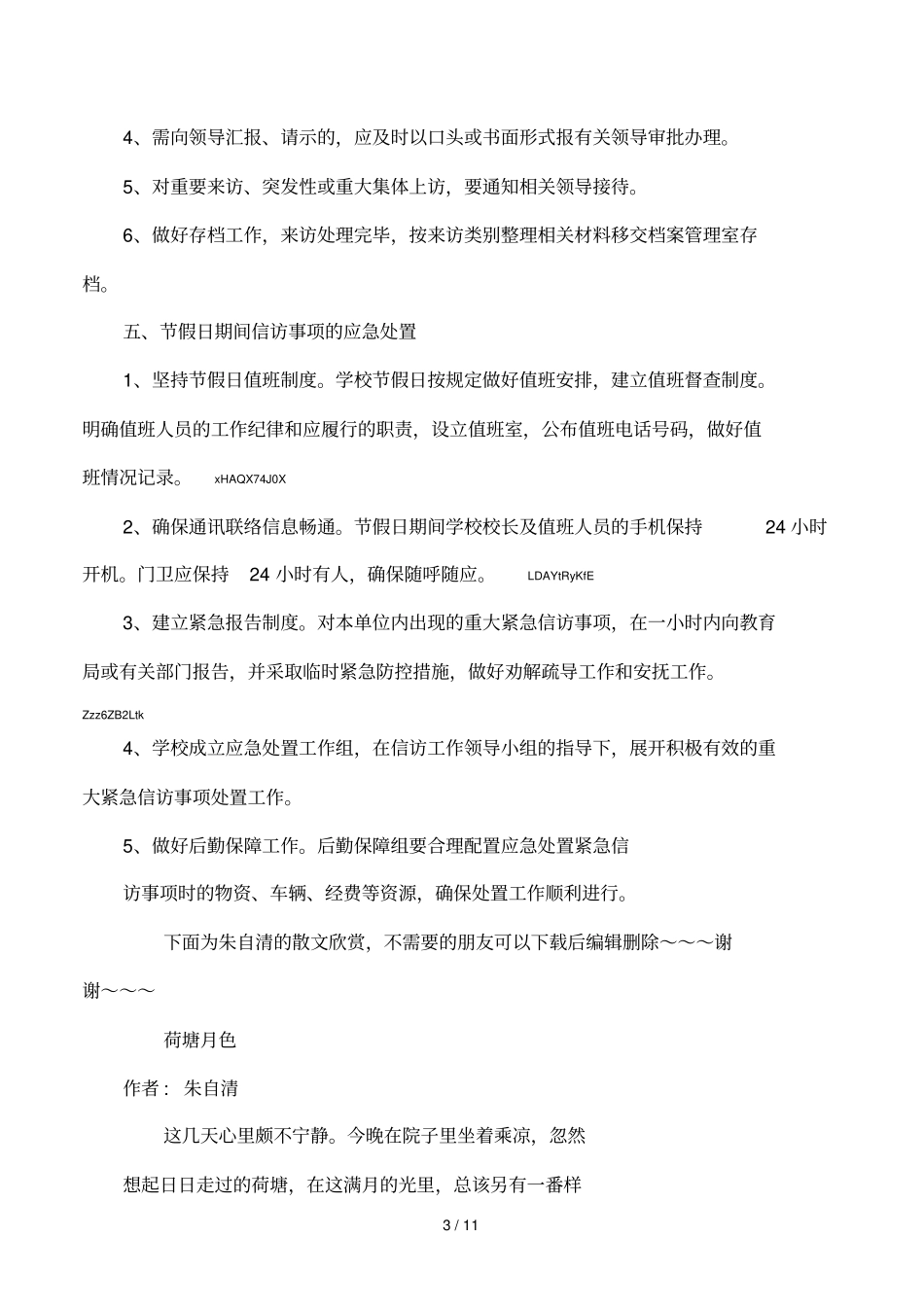 学校信访维稳工作制度_第3页