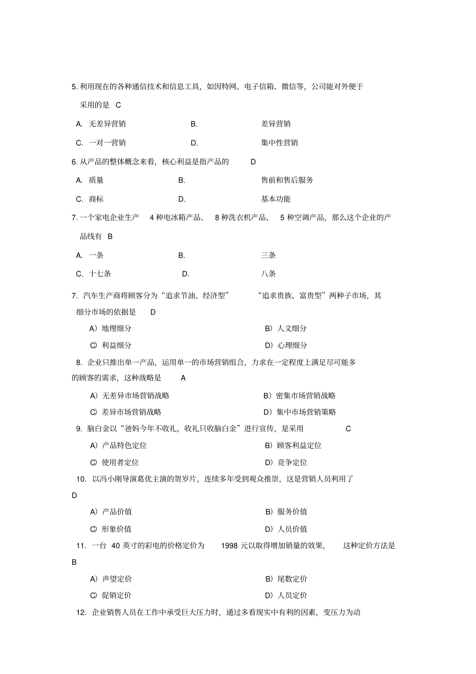 上半年大赛综合考试模拟题1解析_第2页